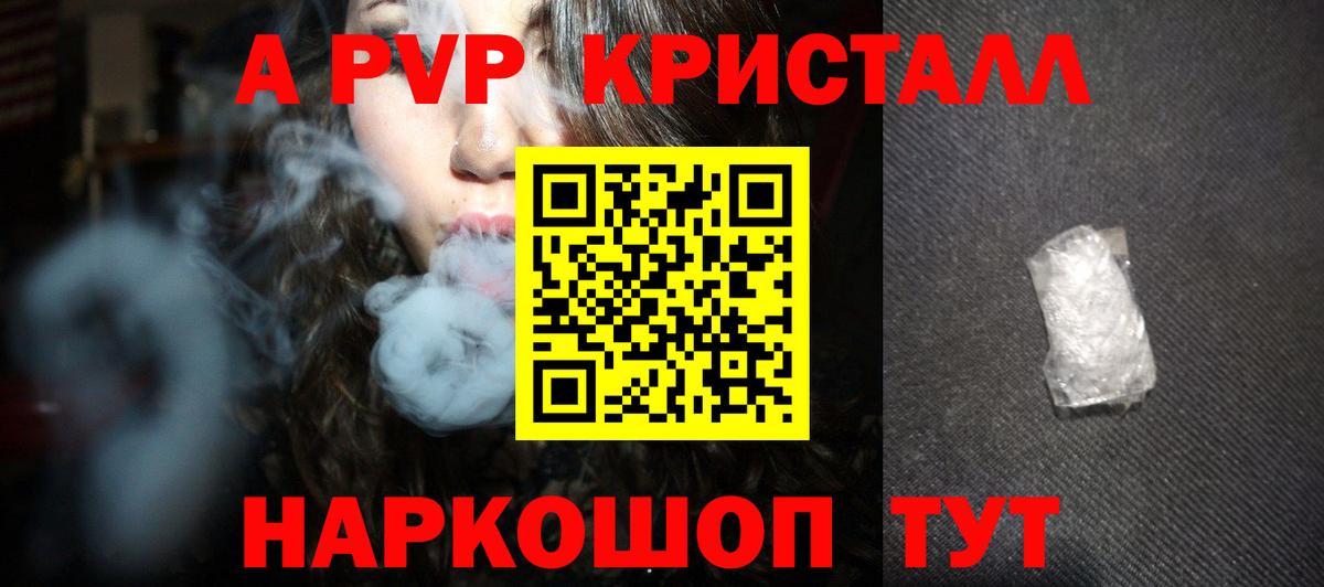 Alpha PVP Crystall  магазин  наркотиков  Alfa_PVP крисы CK  A-PVP СК КРИС  Кашира  Вход с VPN 