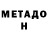 Метадон VHQ MACKS FAN