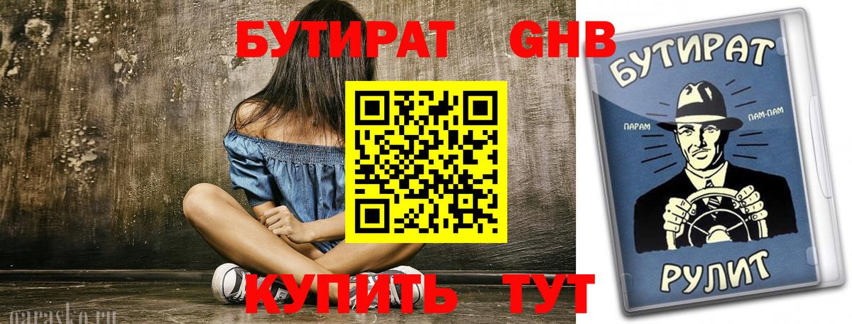 БУТИРАТ буратино  Вход с VPN  Кашира 