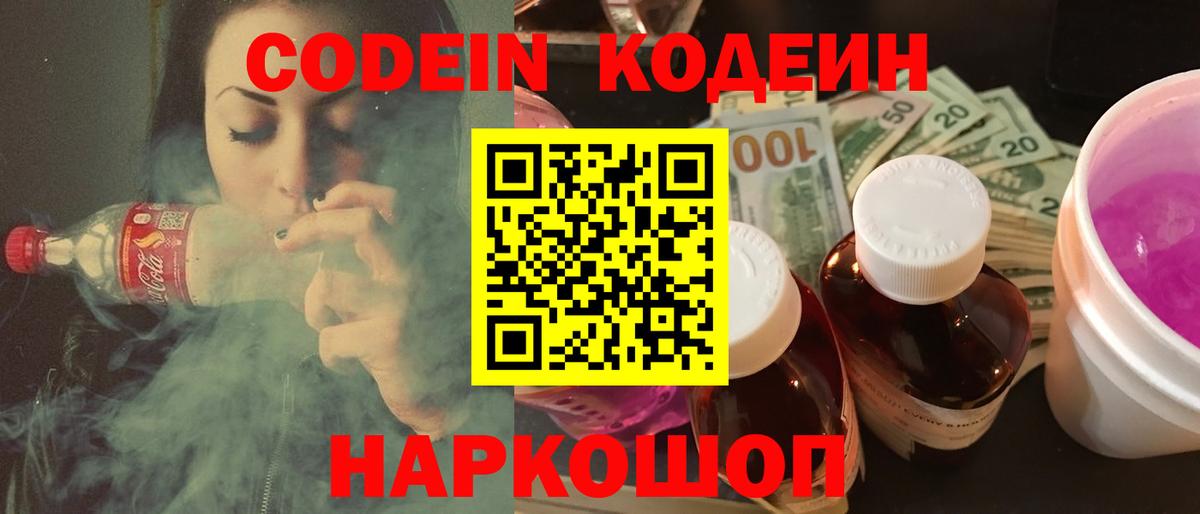 Кодеиновый сироп Lean Purple Drank Кашира