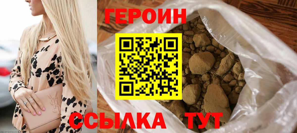 ГЕРОИН белый  Вход с VPN  ГЕРОИН  Кашира 