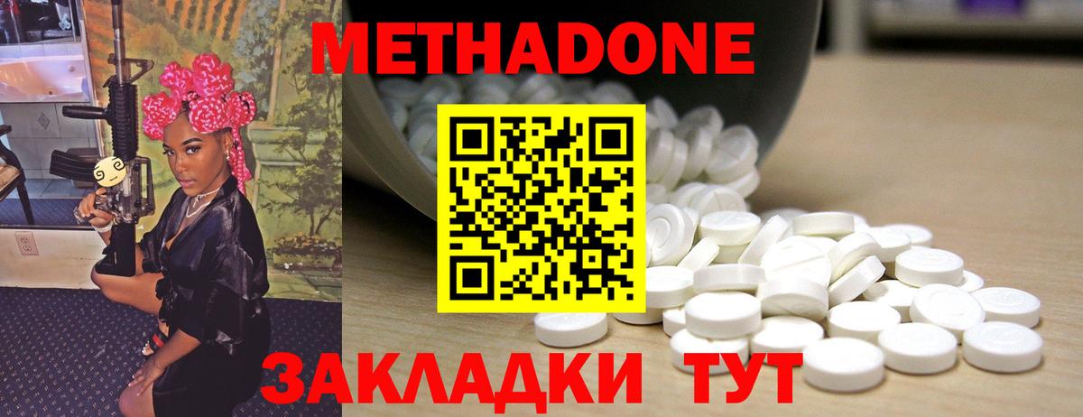 Метадон methadone Кашира